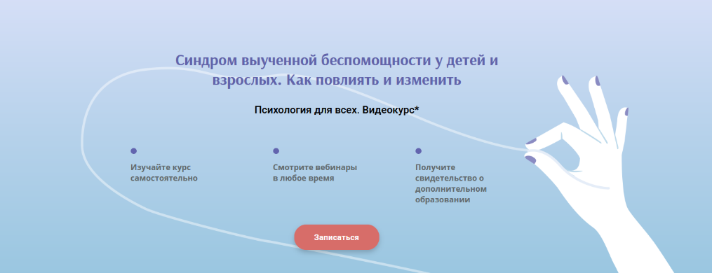 [ИППСС] Синдром выученной беспомощности у детей и _0.png